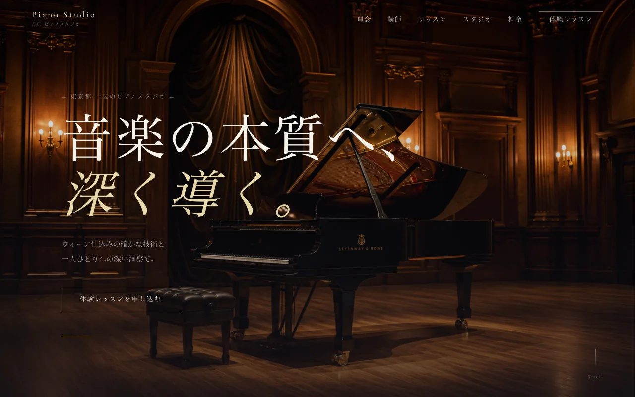 音楽・習い事教室のサイト制作イメージ（LUMEN自社制作サンプル・実案件ではありません）