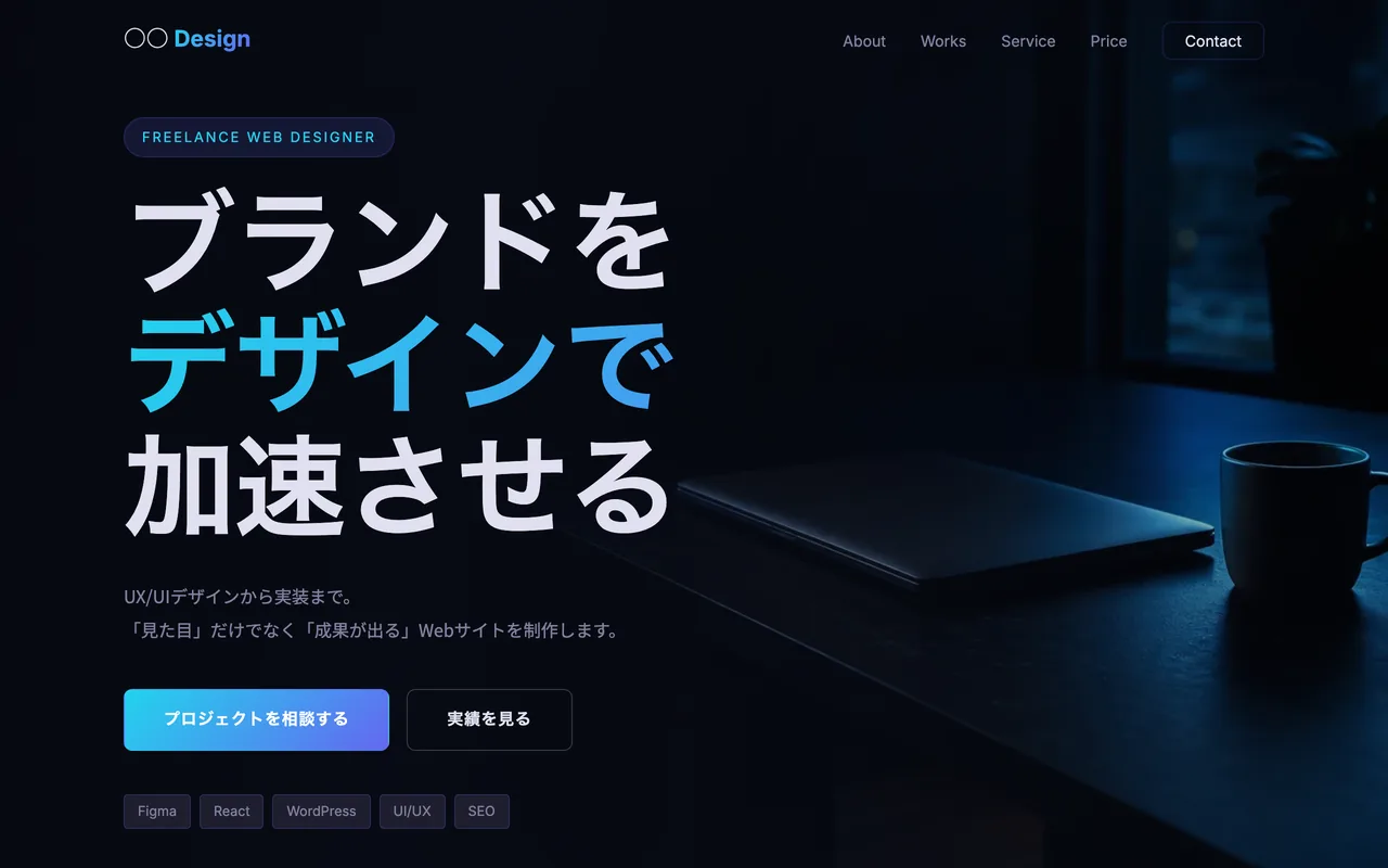 Web・ブランドサイトの制作イメージ（LUMEN自社制作サンプル・実案件ではありません）
